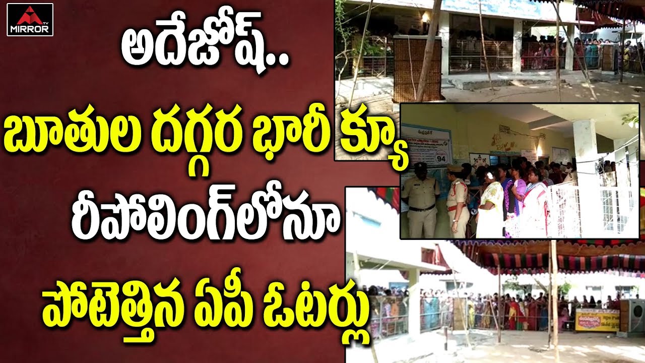 Repolling Beguns 5 Centers in AP for Assembly and Lok Sabha | Guntur | Nellore | Mirror TV Channel