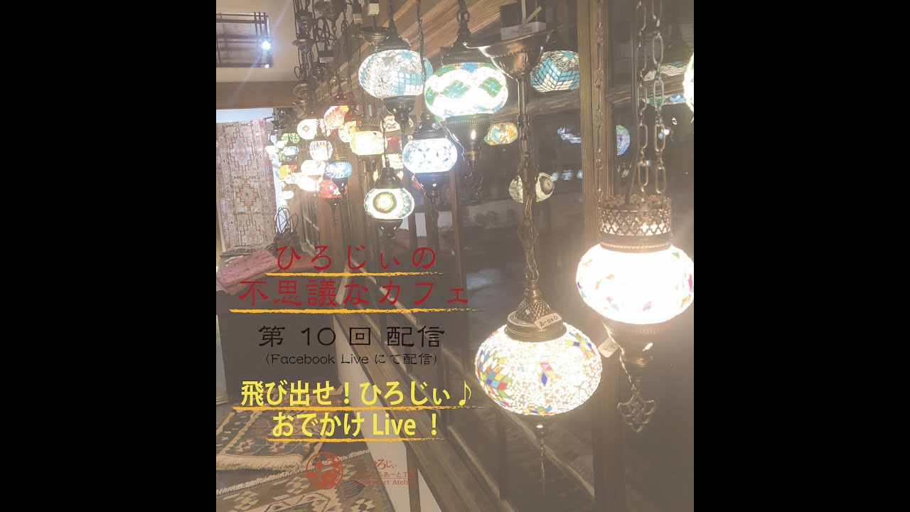 ひろじぃの不思議なカフェ 第10回 藤屋蔵へおでかけ編 Youtube ひろじぃの不思議なカフェ 第10回 藤屋蔵へおでかけ編 Youtube