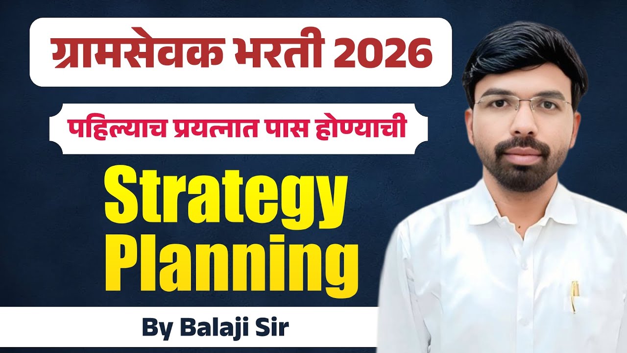 Gram Sevak Bharti 2026 Complete Strategy 🔥 पहिल्या Attempt मध्ये Selection कसं करायचं?