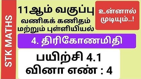 11th Business Maths And Statistics Tamil Medium Chapter 4 Exercise 4.1 Sum 4 #11th_business_maths