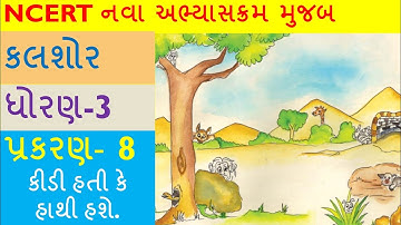 Standard 3 ||Kalshore ||Chapter 8||Was it an ant or will it be an elephant?