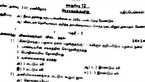 12th Tamil First Revision Exam Original Question Paper 2023| Tenkasi District