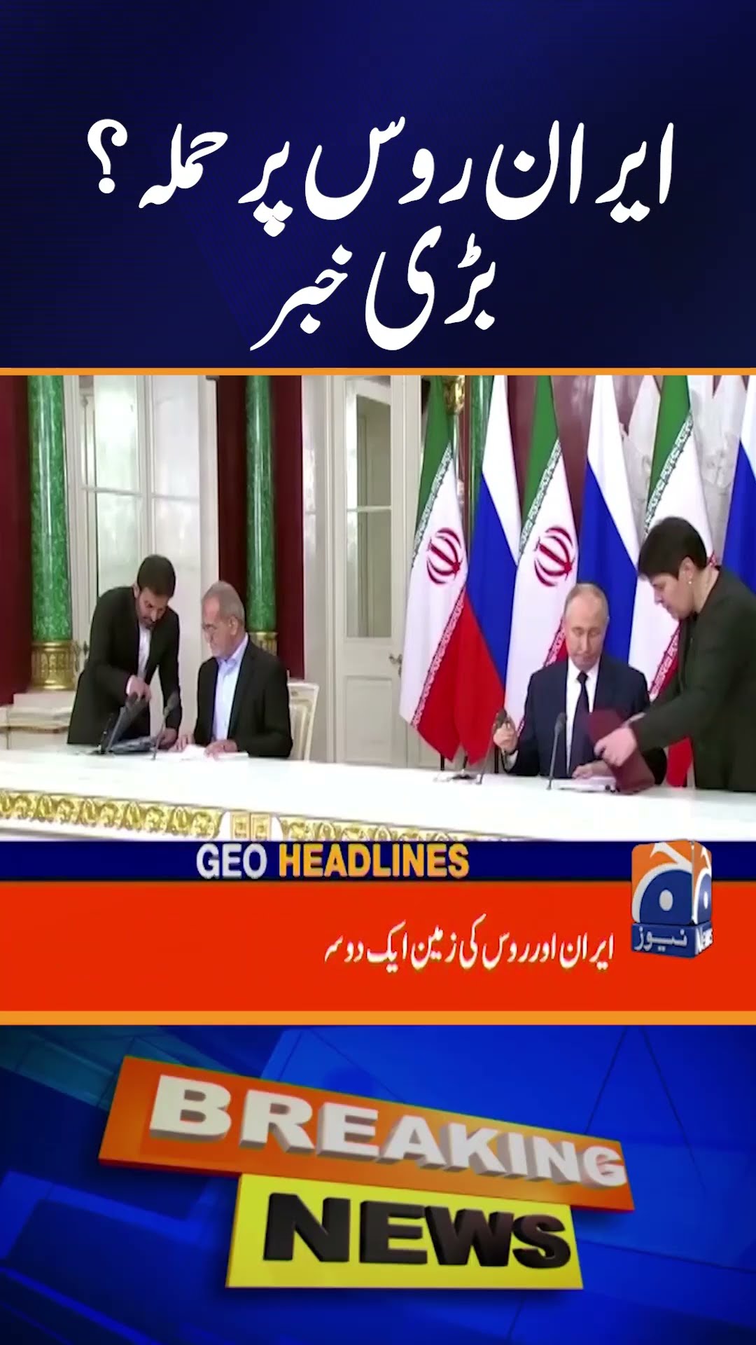 Response to Western sanctions: Russia and Iran sign a partnership treaty to deepen their ties