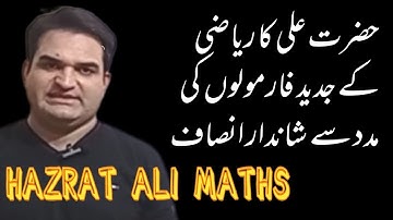 Hazrat Ali Maths/Hazrat Ali Modern Mathematics / Khurram shehzad Mughal