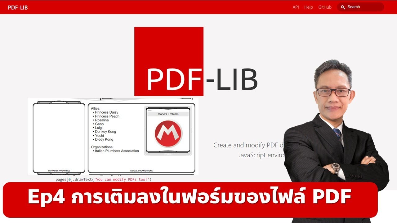 ep4 การเติมภาพ ข้อความ โลโก้ลงไปในฟอร์มของ PDF ง่ายๆ ด้วย PDF LIB
