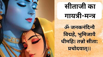 Sita Gayatri Mantra: Om Janakajaye Vidmahe | Powerful Mantra for Peaceful Marital Life