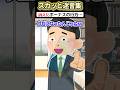 給料日に口座見たらボーナスだけない→上司に報告したらww #2ch #スカッと #shorts