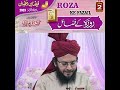 02 ramadan  roza ke fazilat  ramzan ki fazail  by sharjeel raza qadri