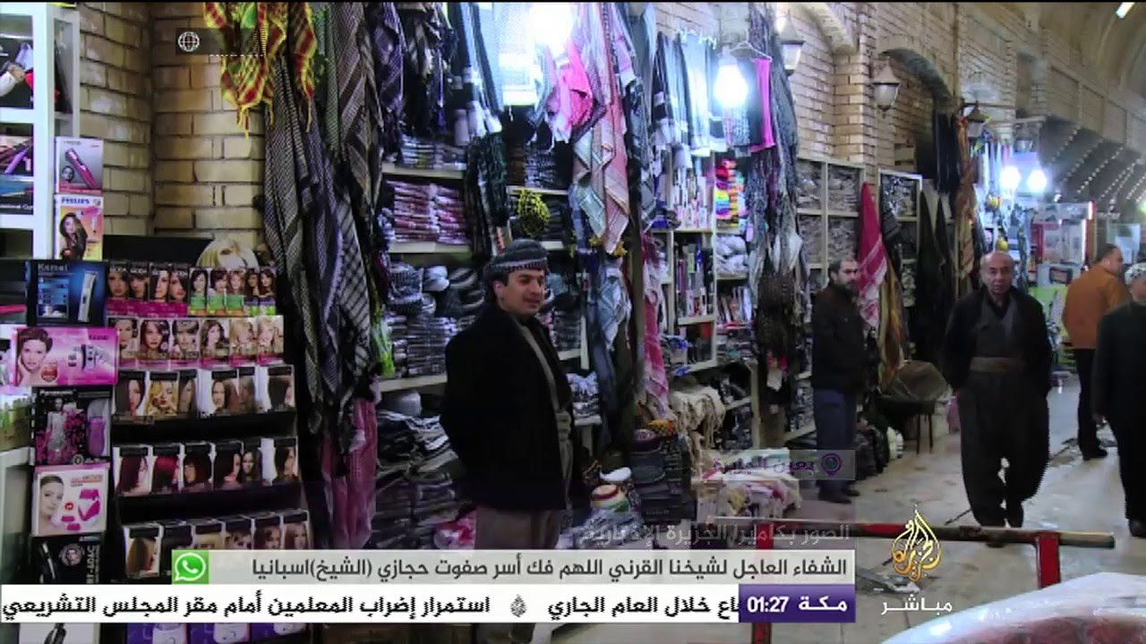 مشاهد حية من سوق القيصرية التاريخي في أربيل بكردستان العراق