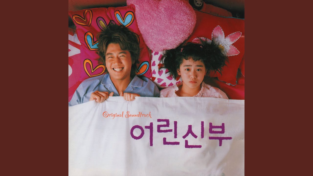 난 아직 사랑을 몰라