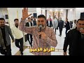 حسين وابراهيم الخزاعله افراح الزعبي العريس محمد الزعبي العزايزه برودكشن 4k