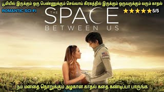 கிரகங்களை கடந்த காதல்  Film roll |தமிழ் விளக்கம்| best movie review in Tamil screenshot 1