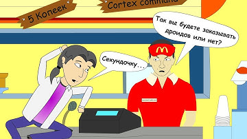 5 копеек: "cortex command"