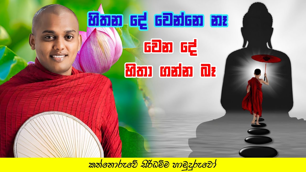 Kathnoruwe Siridamma Hamuduruwo # Thero # Buddhist # 2026 