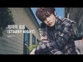 เนื้อเพลง NCT Dream – Starry Night (제자리 걸음)