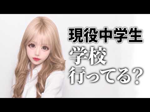 中学生なのに金髪で学校行ってるの？【登校前GRWM】