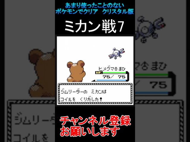 ミカン戦7　あまり使わないポケモンでクリアする【ポケモンクリスタル版】  #レトロゲーム　 #ポケモン  #ゲーム実況