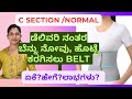    post delivery belt back pain relief  tummy reduction for mothers