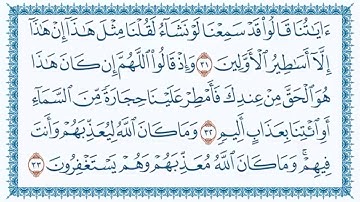 سورة الأنفال للقارئ عبدالرحيم نور كراني