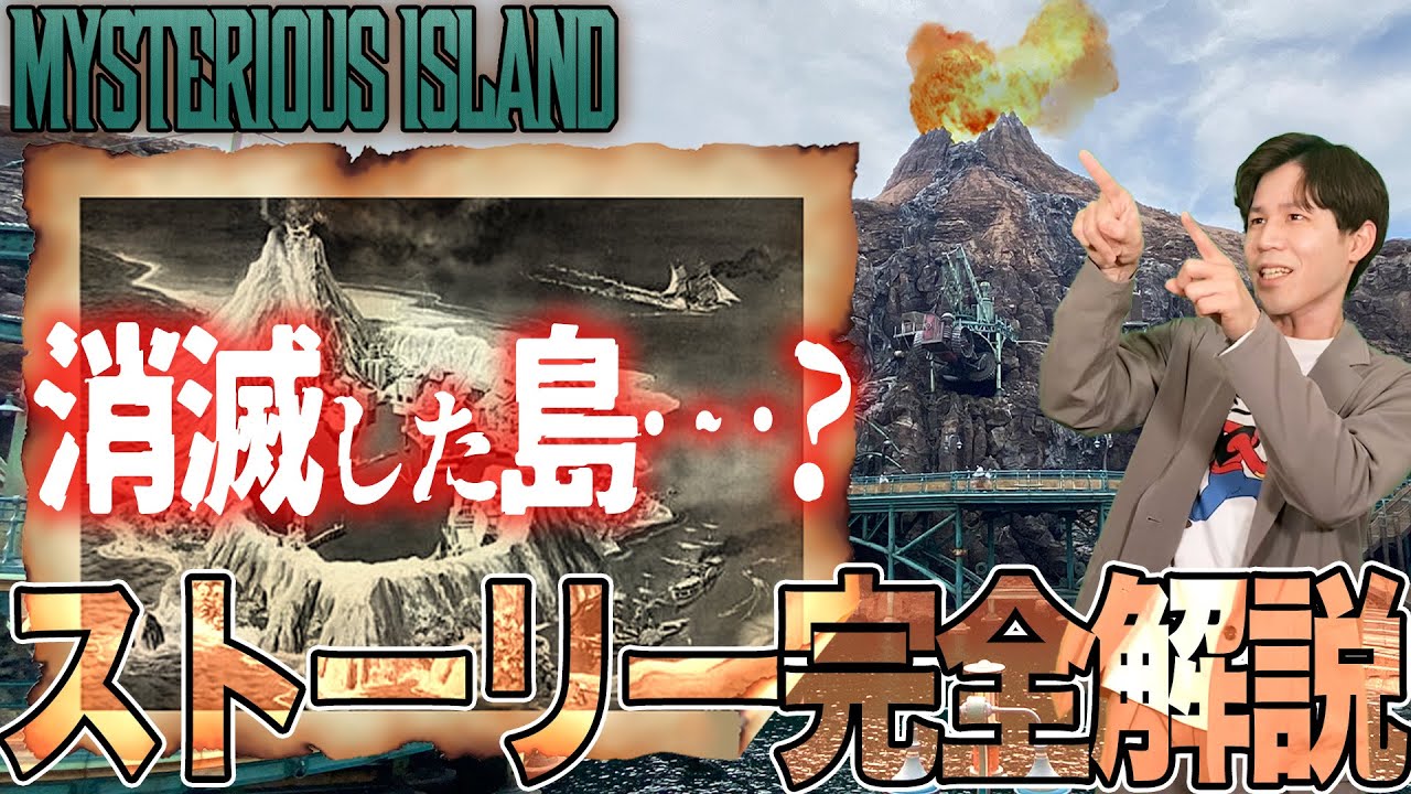 【ミステリアスアイランド】舞台は