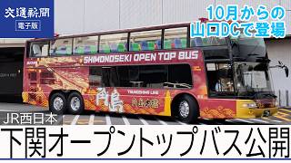 交通新聞 電子版｜JR九州 宮崎エリア拡大記念の「特別デザインSUGOCA