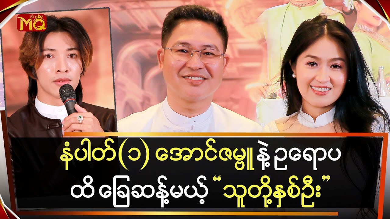 နံပါတ်(၁) 