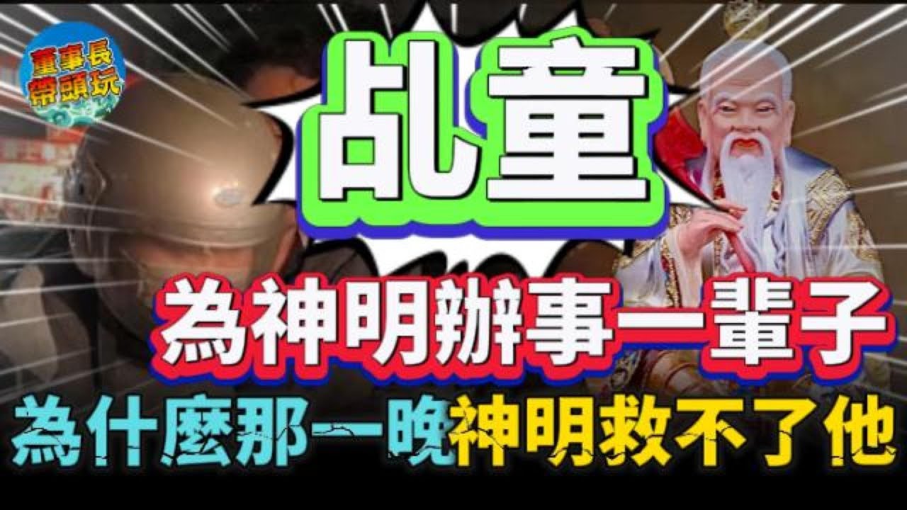 【啃老逆子狂砍雙親37刀】一輩子替神明辦事，最後卻死在自己家裡。