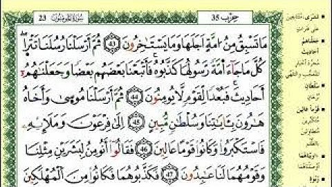 الصفحة 345 من سورة المومنون من الآية 43 -55 مكررة 10مرات