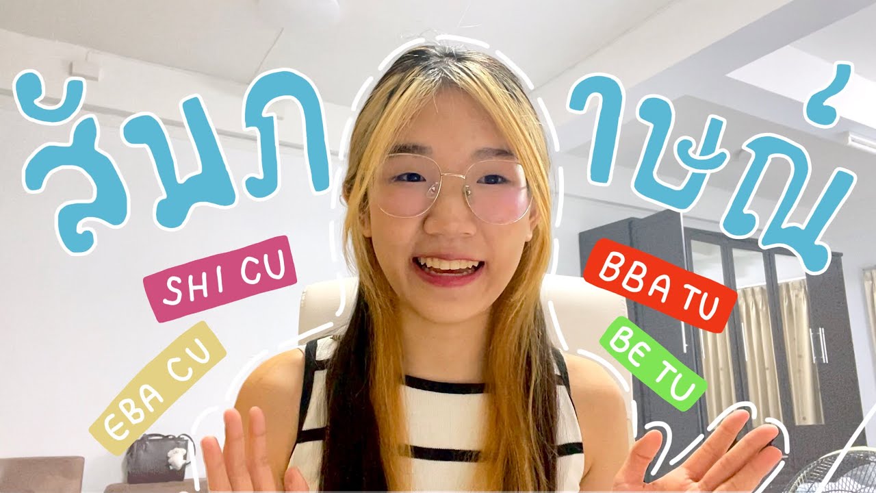 บัญชีจุฬารอบพอร์ต ใช้sat? -รีวิวสอบสัมภาษณ์ eba cu, shi cu, bba tu, be tu แบบลึกก! คำถามจุกๆๆ