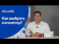 Как выбрать компрессорный ингалятор-небулайзер для домашнего использования?