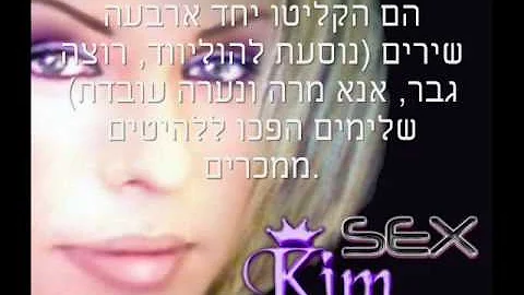 נוסעת להוליווד - קים קונקשיין