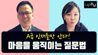 일 잘하는 사람들이 질문하는 방법