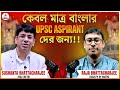বাংলার ছাত্ররা কেন UPSC Crack করতে পারে না? IRAS Officer SUSHANTA BHATTACHARJEE বললেন সত্যিটা!