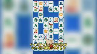 Fun Mahjong Crush JP 147 screenshot 4