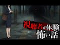 視聴者が体験した怖い話「道の駅にて」他４話