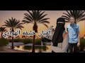 اغنيه ياريت ماغبتي وبكيت عيني الفنان خليفه الهواري اغنيه ياريت ماغبتي وبكيت عيني الفنان خليفه الهواري