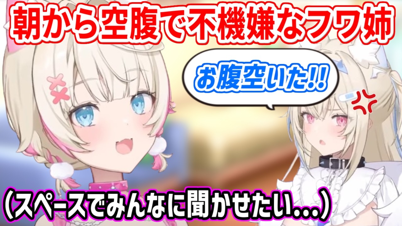 朝から腹ペコで不機嫌なフワワの対応をするモコちゃん【ホロライブ切り抜き/FUWAMOCO/フワモコ】