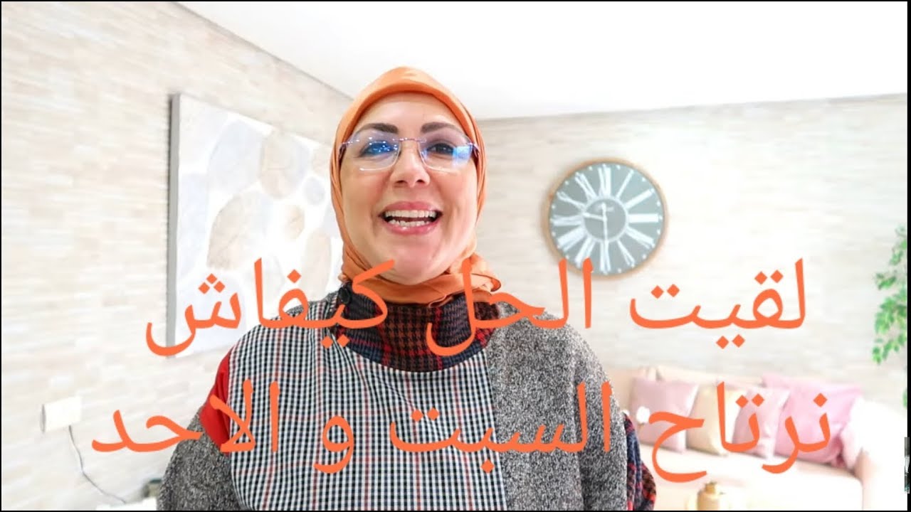 غادي نشارك معاكم شنو حضرت يوم الجمعة  باش نرتاح السبت و الاحد 💪💪💪💪