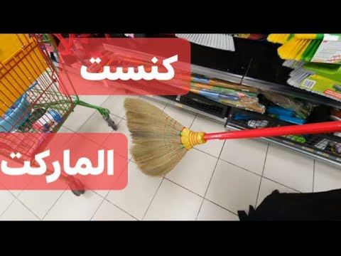 رحت السوبرماركت الهندي واتمسكت والعقاب تنظيف منتجات هنديه هتفيدك في حياتك