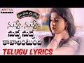 Nuvve Nuvve Kavalantundi Full Song With Telugu Lyrics II "మా పాట మీ నోట" II Nuvve Nuvve Songs