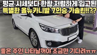 오랜만에 가성비 좋은 올뉴카니발 7인승 가솔린 들어왔습니다 패밀리 중고차 추천