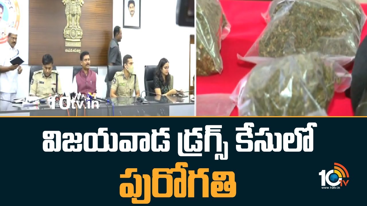 Vijayawada Drugs Case 10TV News vijayawada-drugs-case-10tv-news