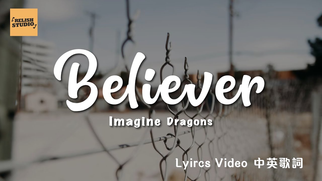 《Believer》Imagine Dragons 中英歌詞 中文歌詞 Lyrics - 超好聽英文歌推介