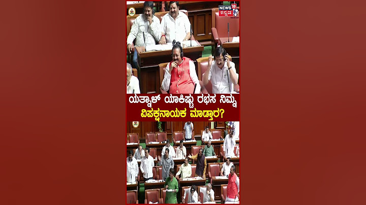 CM Siddaramaiah | ಯತ್ನಾಳ್ ಯಾಕಿಷ್ಟು ರಭಸ ನಿಮ್ನ ವಿಪಕ್ಷನಾಯಕ ಮಾಡ್ತಾರ? | Basangouda Patil Yatnal