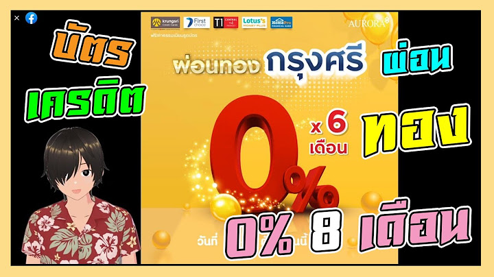 โปร โม ชั่ น. บัตรเครดิตกรุงเทพ ผ่อน 0