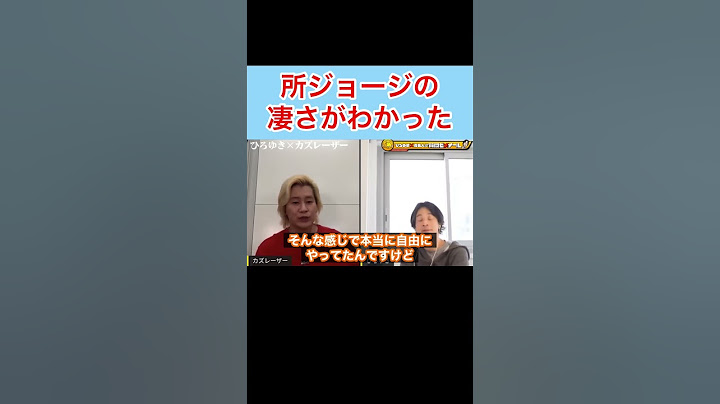 【ひろゆき✖︎カズレーザー】所ジョージの凄さがこれで分かった #shorts