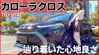 【カローラクロス】内装外装を詳しく紹介！全方位バランスの取れたSUV！新モデルに相応しい圧倒的な実力車！ COROLLA CROSS 2022 toyota