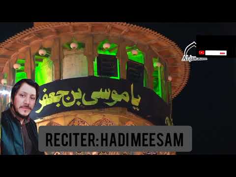 Marsiya Imam Musa Kazim a.s | Hadi meesam