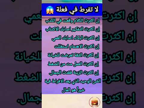 لا تفرط في فعلة