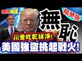 中美關係緊張